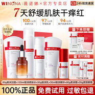 薇諾娜（WINONA）極潤保濕水乳套裝補(bǔ)水敏感肌舒緩肌膚護(hù)膚品化妝品女禮物 【六件套】潔面水乳精華+霜+眼霜