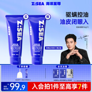 海洋至尊水律凈澈潔面乳控油洗面奶150g 深層清潔保濕男士護(hù)膚品 買一贈(zèng)一
