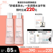 雅漾（Avene）舒潤調理柔膚水200ML*2 溫和補水保濕舒緩修護爽膚水化妝粉水禮物