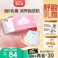 舒比奇維E鮮潤(rùn)敏感肌紙尿褲XL碼52片(12-17kg)加大號(hào)嬰兒天然保濕尿不濕