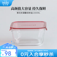 怡萬(wàn)家（iwaki）飯盒微波爐保鮮盒玻璃便當(dāng)盒餐盒玻璃碗廚房冰箱收納碗 【櫻花粉-加深款】方形1000ml