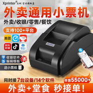 芯燁XP-58IIH 58mm熱敏小票打印機(jī) 外賣超市收銀小票據(jù)打印機(jī) 高速清晰不卡紙 耐磨打印頭 易裝紙?jiān)O(shè)計(jì) XP-58IIH 連接手機(jī)藍(lán)牙（USB+藍(lán)牙）