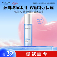 水密碼冰川礦泉爽膚水美容液120ml化妝水濕敷水保濕補水鎖水