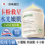 東洋之花妝前乳貼貼霜隔離隱形毛孔打底棒遮瑕保濕滋潤不卡粉大白罐女90g