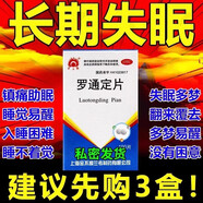 [金不換]羅通定片 30mg*100片 1盒裝 鹽酸羅通定片助睡眠長(cháng)期失眠多夢(mèng)易醒睡不著(zhù)改善睡眠助眠藥止痛痛經(jīng)頭痛睡覺(jué)困難