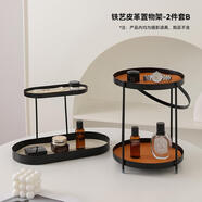 中掌柜玄關(guān)鞋柜鑰匙置物架桌面化妝品收納盒香薰托盤房間臥室茶幾梳妝臺 鐵藝皮革置物架-2件套B