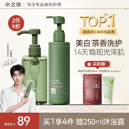 水之蔻王俊凱同款美白身體乳220g+煙酰胺沐浴露300ml 滋潤亮膚洗護套裝