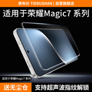 鐵布衫適用華為榮耀magic7鋼化膜新款honorMagic7手機(jī)膜高清防爆抗指紋手機(jī)保護(hù)貼膜 【高清高透 | 大弧邊秒貼盒】無黑邊款-1片裝 榮耀Magic 7