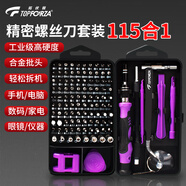 拓伏銳螺絲刀套裝多功能精密小起子組手機電腦維修家用工具115合1 SD-7508(鉻釩鋼25合1螺絲刀套裝)
