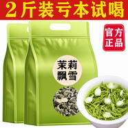 【2斤】2025年飄雪濃香型正宗川派廣西茉莉花茶新茶花茶1000g散裝 500g  【特價促銷】發(fā)新茶