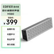 漫步者（EDIFIER）M380 多功能桌面藍(lán)牙音箱  筆記本電腦音箱音響  長續(xù)航 便攜音箱 蘋果銀