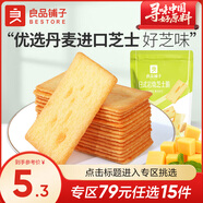 良品鋪子餅干夾心餅干燕麥脆零食休閑零食 【任選專區(qū)】日式巖燒芝士脆120g ,