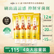 片仔癀牙膏全家福清潔護(hù)齦抑制牙菌斑清新口氣 4支禮盒裝700g