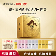 妝蕾（RAY）泰國進口金銀玫瑰賦活面膜32片組合套裝提亮膚色補水保濕抗皺緊致