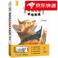 【京倉(cāng)速發(fā) 明日達(dá)】超寫實(shí)的萌貓彩鉛手繪教程常碩