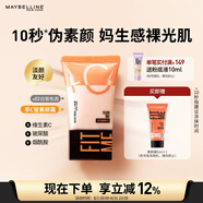 美寶蓮早C管素顏霜02 隔離妝前乳遮瑕提亮水光滋潤懶人霜裸妝生日禮物女