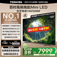 東芝電視100Z500NF 100英寸 4K144Hz 原色調(diào)校Mini LED 火箭炮音響 柔光防眩 以舊換新 家電國家補(bǔ)貼
