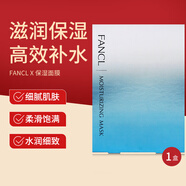 芳珂（FANCL）日本新版原裝進(jìn)口無(wú)添加高保濕盈潤(rùn)細(xì)致精華面膜 補(bǔ)水保濕 1盒裝 6片