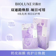 貝美【新品上市】BIOLUXE/貝露絲童顏發(fā)光面膜保濕親膚貼片奶皮面膜 30g（新品買(mǎi)1贈1，到手2盒10片）