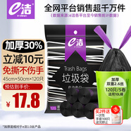e潔抽繩垃圾袋抽繩加厚黑色家用手提穿繩免撕45*50cm*120只1.3絲單面