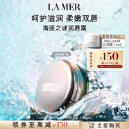 海藍(lán)之謎（LA MER）潤(rùn)唇霜9g保濕護(hù)唇膏護(hù)膚品套裝化妝品禮盒生日禮物送女友
