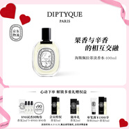 蒂普提克（Diptyque）海絲佩拉蒂淡香水100ml香水禮盒生日禮物七夕情人節(jié)禮物送女友