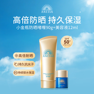 安熱沙（Anessa）小金瓶防曬啫喱90g+12ml美容液 防曬+修復(fù)組合限定款女生生日禮物