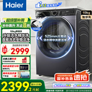 海爾（Haier）【行業(yè)TOP】云溪系列滾筒洗衣機(jī)全自動10公斤大容量家用直驅(qū)精華洗一級能效家電國家補(bǔ)貼洗衣機(jī) 晶釉藍(lán)557丨直驅(qū)精華洗2.0+1.12洗凈比