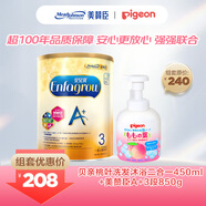 貝親（Pigeon）貝親桃葉洗發(fā)沐浴二合一450ml+美贊臣A+3段850g