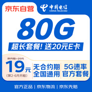 中國(guó)電信流量卡19元【超長(zhǎng)套餐】全國(guó)手機(jī)電話卡月租非無(wú)限長(zhǎng)期永久純上網(wǎng)5G初戀卡