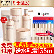 珀萊雅（PROYA）水乳套裝抗皺提拉護膚品化妝品套裝護膚禮盒全套官網(wǎng)旗艦直賣款 21五件套【潔+水+乳+精華+眼霜】