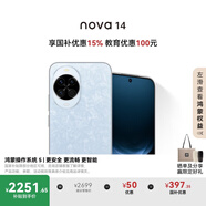 華為 nova 14 國家補貼  256GB 冰晶藍 后置多焦段質(zhì)感人像 鴻蒙AI 100W超級快充 鴻蒙智能手機