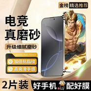 邁谷斯【2片裝】蘋果16/15/14/13磨砂鋼化膜防窺iPhone14plus/15Promax防窺膜蘋果12/11/XR/XS全屏手機(jī)膜 iPhone16ProMax 【升級電競手感大視窗磨砂*高