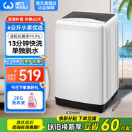 威力6公斤家用宿舍公寓小型洗衣機 多功能全自動洗衣機13分鐘快洗小家優(yōu)選 一鍵脫水 以舊換新 XQB60-6099B【6公斤】