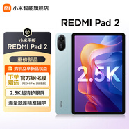 小米平板RedmiPad 2紅米平板電腦2025最新款2.5K高刷高清屏學(xué)生網(wǎng)課學(xué)習(xí)長續(xù)航兒童繪畫娛樂影音平板 【新品上市】RedmiPad2青色 6+128GB