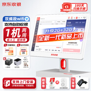 京東收銀 收銀機超市收款機零售收銀一體機便利店收銀系統(tǒng)觸摸屏單屏京東收銀收銀機 新款K6收銀機+掃碼槍+小票機+標(biāo)簽機 官方標(biāo)配
