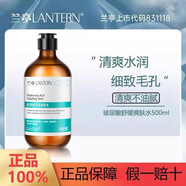 蘭亭玻尿酸舒緩保濕爽膚水500ml補水保濕修護緊致細致毛孔亮膚大容量 1瓶爽膚水