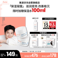雅漾（Avene）【樊振東同款】恒潤肌活保濕凝露50ML*2 滋潤提亮保濕乳液面霜