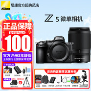 尼康（Nikon） 【全新國行正品帶票】Z5全畫幅微單數(shù)碼相機微單套機高清專業(yè)微單單機套機拆單機 z5單機+z50-250拆機鏡頭長焦套裝 標配【送鋼化膜+灃標電池+清潔套+桌面支架】