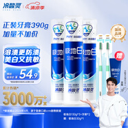冷酸靈【吳磊推薦】極地白清新口氣抗敏美白海洋薄荷香型 泵式3支裝390g
