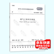 2023年 常用城鎮(zhèn)燃?xì)庖?guī)范 GB 55009燃?xì)夤こ添?xiàng)目 GB 50028-2020城鎮(zhèn)燃?xì)饧夹g(shù)規(guī)范 GB/T 51455-2023 城鎮(zhèn)燃?xì)廨斉涔こ淌┕ぜ膀?yàn)收標(biāo)準(zhǔn) 自選 GB 55009-2021