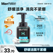曼秀雷敦男士氨基酸潔面泡沫150ml 補(bǔ)水保濕洗面奶深層潔凈舒緩送男友