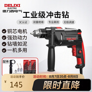 德力西電氣沖擊鉆工業(yè)級(jí)手電鉆電鉆兩用多功能家用電鉆電動(dòng)螺絲刀 710W
