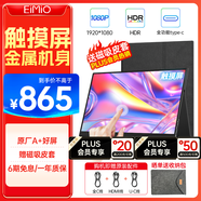 Eimio便攜顯示器【十點(diǎn)觸摸操作】15.6英寸觸控顯示屏電腦筆記本副屏switch手機(jī)PS5擴(kuò)展屏 E16T