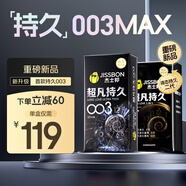 杰士邦避孕套超凡持久003 10只+三合一16只液態(tài)延時安全套套超薄