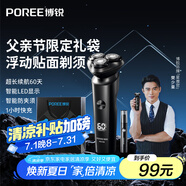 飛科博銳電動剃須刀男士刮胡刀全身水洗快充須刨 生日禮物禮物推薦送爸爸送老公 博銳PS166
