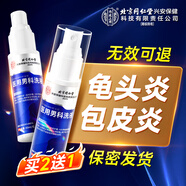 同仁堂醫(yī)用男科洗液包皮龜頭炎珍珠疹真菌感染專用私處瘙癢護(hù)理60ml/瓶