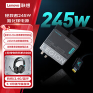 聯(lián)想拯救者245w氮化鎵充電器+拯救者無線電競游戲耳機(jī)R360 黑色 套裝
