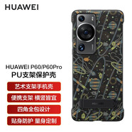 華為（HUAWEI）P60/P60 Pro原裝手機外殼藝術(shù)主題專(zhuān)用保護套硬殼男女簡(jiǎn)約輕薄原廠(chǎng)四角全包防摔個(gè)性潮 PU支架保護殼 浩瀚宇宙(浩瀚黑)