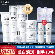 歐詩漫（OSM）美白淡斑護(hù)膚品套裝女士珍珠白水乳禮盒補(bǔ)水保濕化妝品全套旗艦款 5件套：洗+水+乳+面霜+精華液